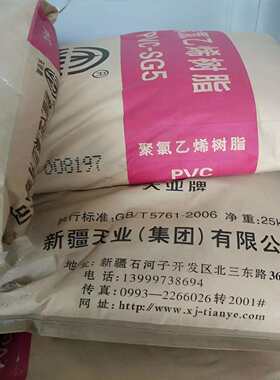 天业PVCSG5树脂透明注塑级聚氯乙烯树脂粉料 用于管材 管件 片材