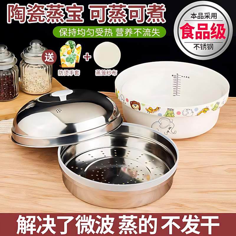 微波炉蒸锅专用蒸笼锅陶瓷蒸锅器皿蒸米饭加热蒸馒头水饺套装蒸笼