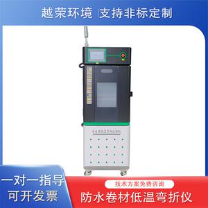 全自动防水卷材低温弯折仪自动控温自动弯折越荣