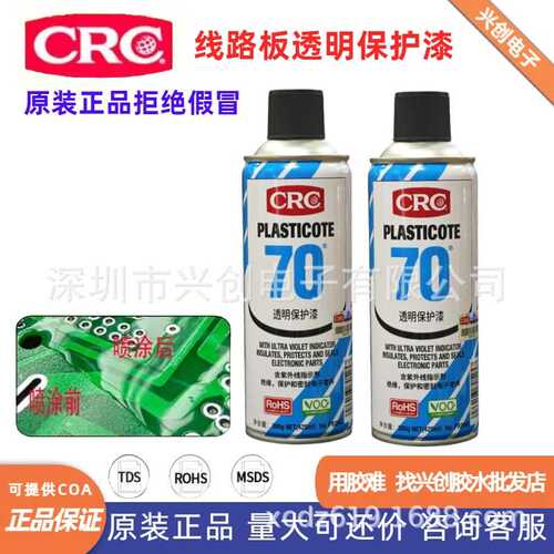 CRC 70透明保护漆PR2043线路板三防漆防潮绝缘漆