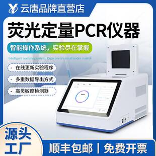 四通道96孔pcr仪定量Qpcr仪pcr检测仪核酸检测荧光免疫pcr检测仪