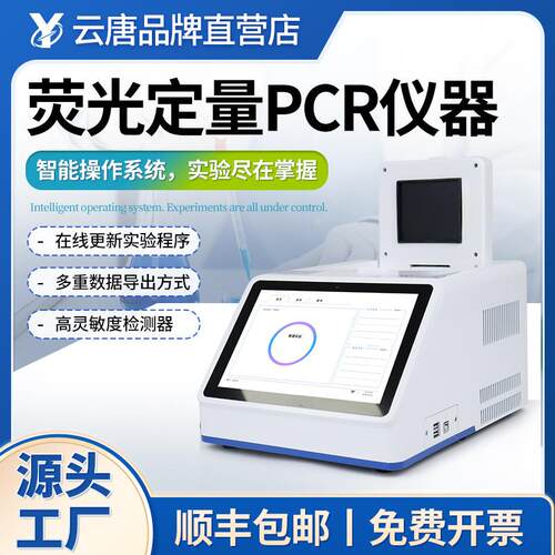 四通道96孔pcr仪定量Qpcr仪pcr检测仪核酸检测荧光免疫pcr检测仪