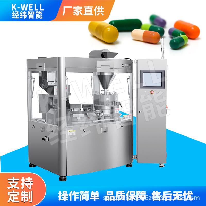 南京经纬全自动胶囊填充机胶囊灌装机胶囊充填机中药灌粉胶囊机