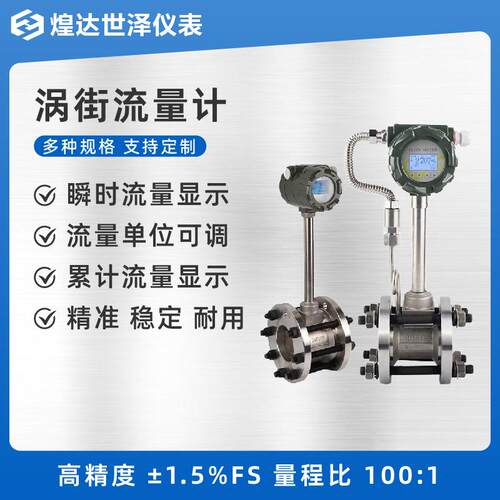 N80对夹式带温补偿涡街流ARW量计DN1D00街法兰式压数字显示涡流量