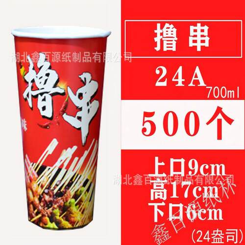 加厚冷锅烧烤关东纸杯外卖纸杯