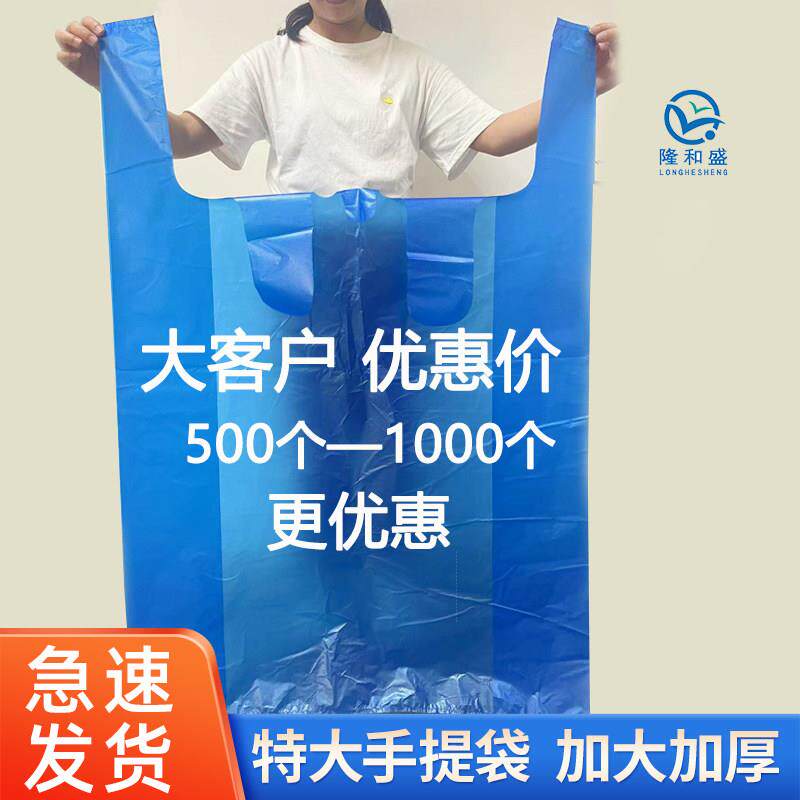 蓝色塑料袋购物袋果蔬袋加厚服装打包袋手提式搬家收纳方便背心袋