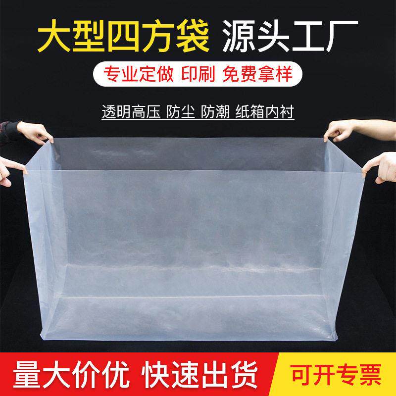 PE四方袋机器设备防尘防潮立体袋透明加厚正方形包装袋方底塑料袋