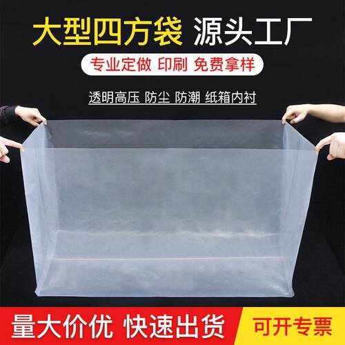 PE四方袋机器设备防尘防潮立体袋透明加厚正方形包装袋方底塑料袋
