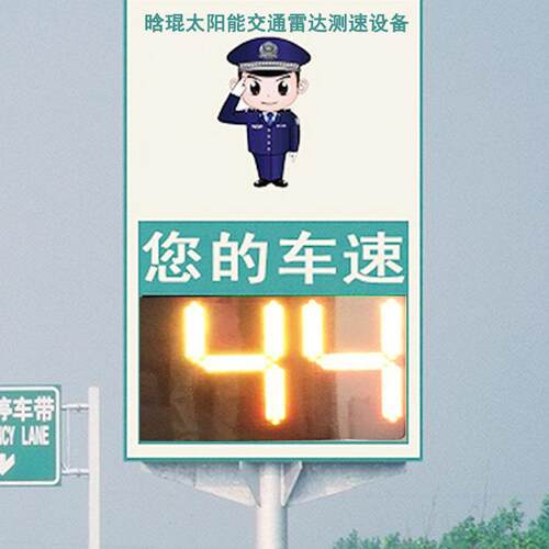 晗琨各种lED智能交通系统测速车辆车速太阳能交通雷达测速显示屏