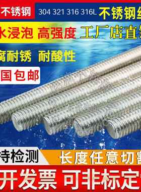 316/316L/321/304不锈钢牙条全牙丝杆螺杆通丝M4M5到M22M24M30M36
