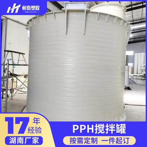 湖南pp储罐搅拌罐pph储罐储槽反应釜加药搅拌桶化工防腐盐酸储罐