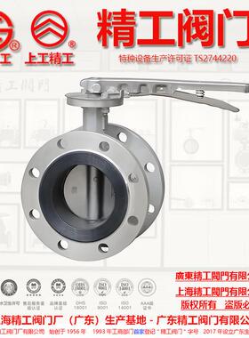 广东精工,上海精工联合制造不锈钢法兰手柄蝶阀D41XP-16P(大体)