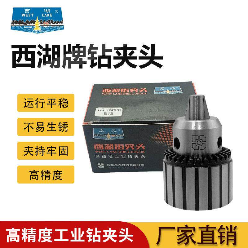 杭州西湖台式钻床夹头高精度工业级重型台式钻床三爪扳手夹头B10/