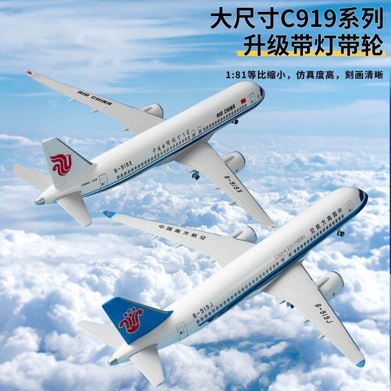 飞机模型C919南方航空国航东航仿真航模收藏礼品带灯起落架可拆卸