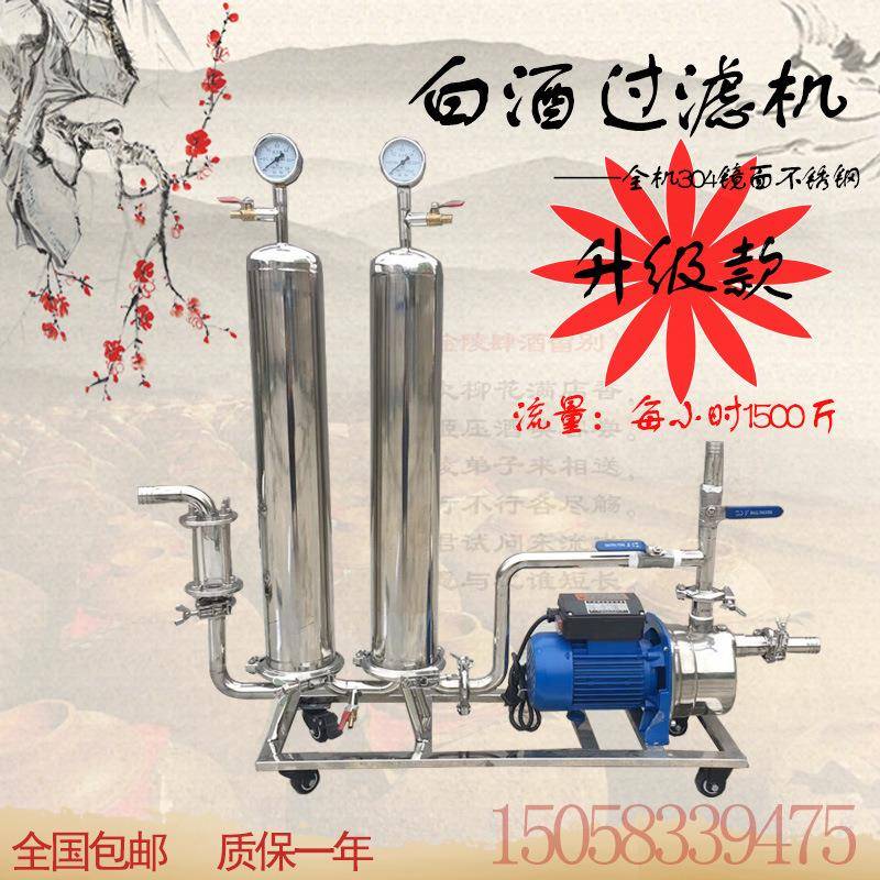 厂家直销304不锈钢白酒过滤器催陈机小型家用商用酿酒设备