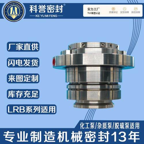 机械密封8/10LRB(I)658/10LRB(I)8510/12LRB(I)25机械密封厂家
