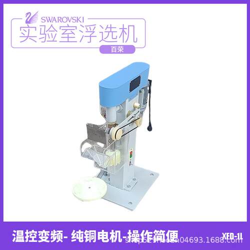 小型实验室用浮选机XFD-1L单槽浮选设备变频温控全自动浮选机