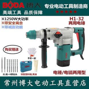 32电锤电镐两用大功率冲击钻多功能混凝土打孔钻电动工具 博大H1