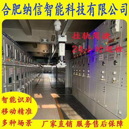 NX-15智能巡检机器人 测温采集巡检系统电力巡检机器人