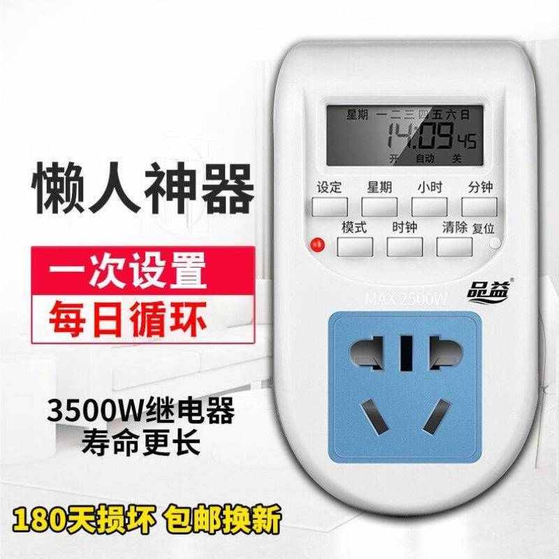 定时插座循环控制器电子计时器10A时控开关插座微电脑3500W