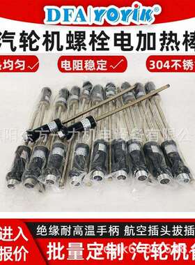 螺栓加热棒ZJ-22-1B304不锈钢咨询东方一力王笑