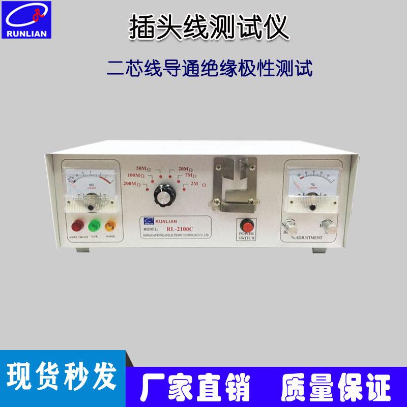 厂家直销DC插头线缆测试仪RL-2100二三芯充电插头线材测试检测机
