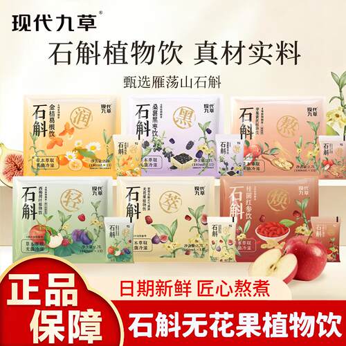 现代九草石斛无花果桑葚黑红枣饮品饮料袋装免煮即饮铁皮石斛新鲜