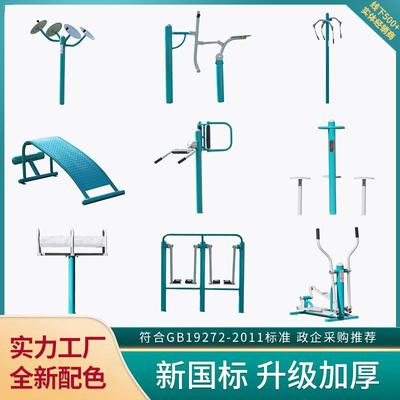 户外健身器材厂家小区公园健身路径户外新国标室外健身路径全套