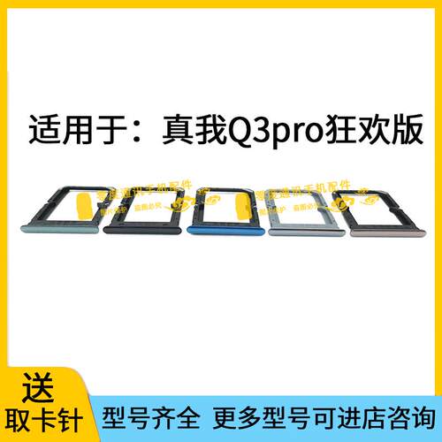 适用于realme Q3pro狂欢版 真我Q3pro狂欢版RMX3142卡托卡槽卡套