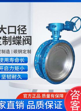碳钢硬密封涡轮法兰蝶阀D343H定制调节型高温大口径通风电动蝶阀