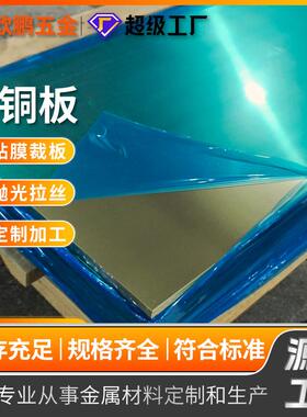 厂家定制黄铜板黄铜片H59H62H65H68H70H80H90可冲压电渡合金铜