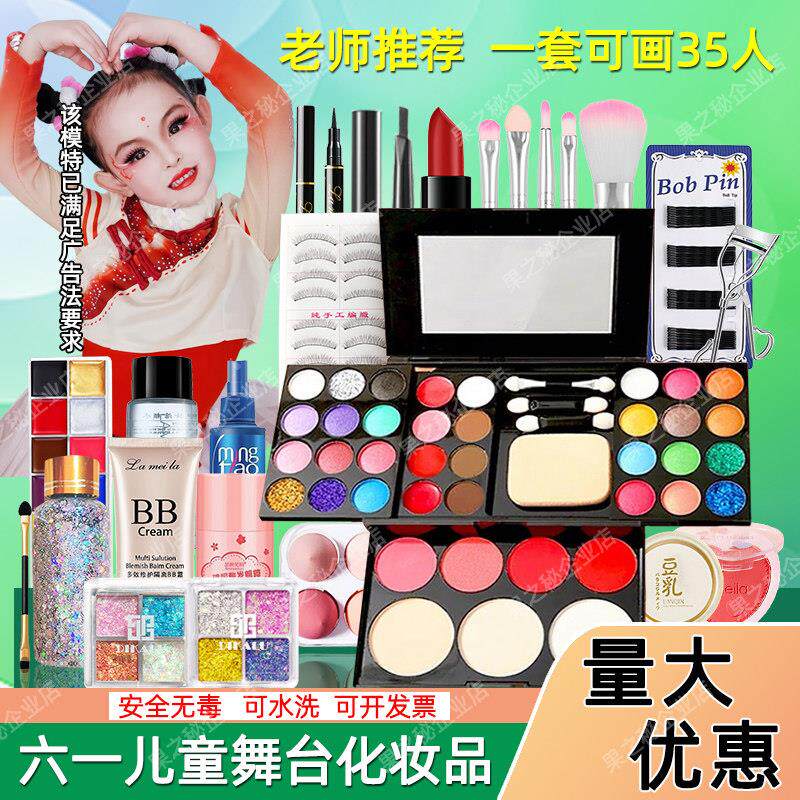 正品六一儿童节化妆品套装全套正品表演出小学生舞台妆彩妆专用眼