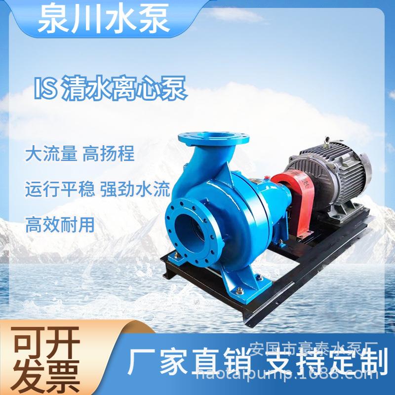 IS卧式清水离心泵农田灌溉柴油机抽水排污泵工业锅炉给水循环增压