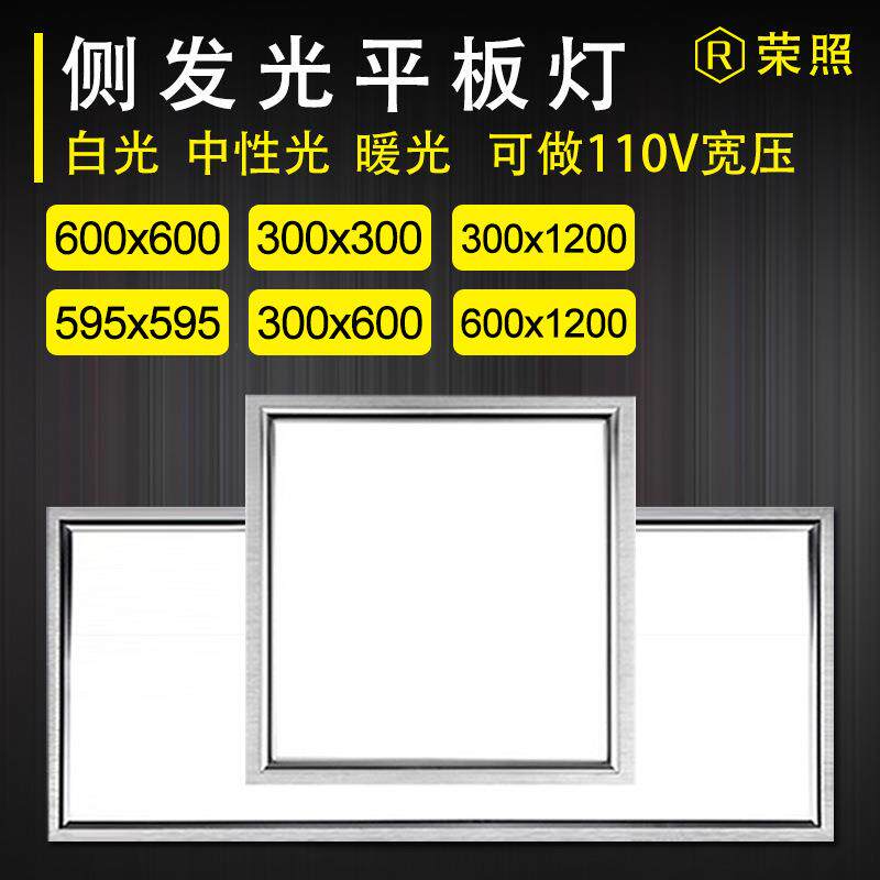 led平板灯300x600x600集成吊顶灯面板灯石膏板铝扣板灯工程矿棉灯