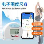 电子卷尺智能腰围尺三围尺软尺测量皮尺健康管理塑型运动围度体脂