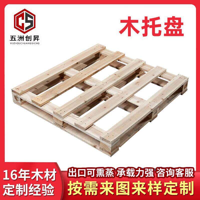 木质加厚货物垫板木架叉车木托盘免熏蒸工业木托盘卡板木托板