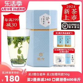 2024新茶上市徽六绿茶六安瓜片浓香口碑茶叶潜香600一级250g