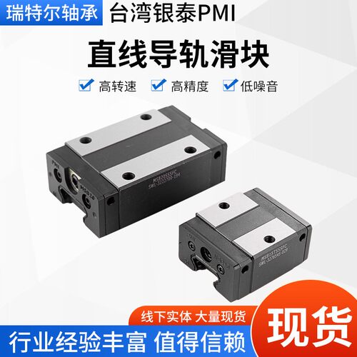 台湾银泰PMI滚柱直线导轨滑块MSR5LESSF1HMSR5LSSSF1H大量现货