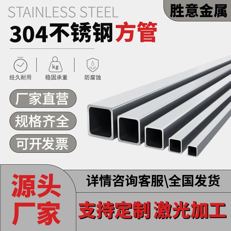 304不锈钢方管拉丝方管可零切激光切割20/25/40mm加厚1.5/2/3/4mm
