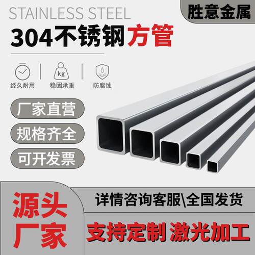 304不锈钢方管拉丝方管可零切激光切割20/25/40mm加厚1.5/2/3/4mm