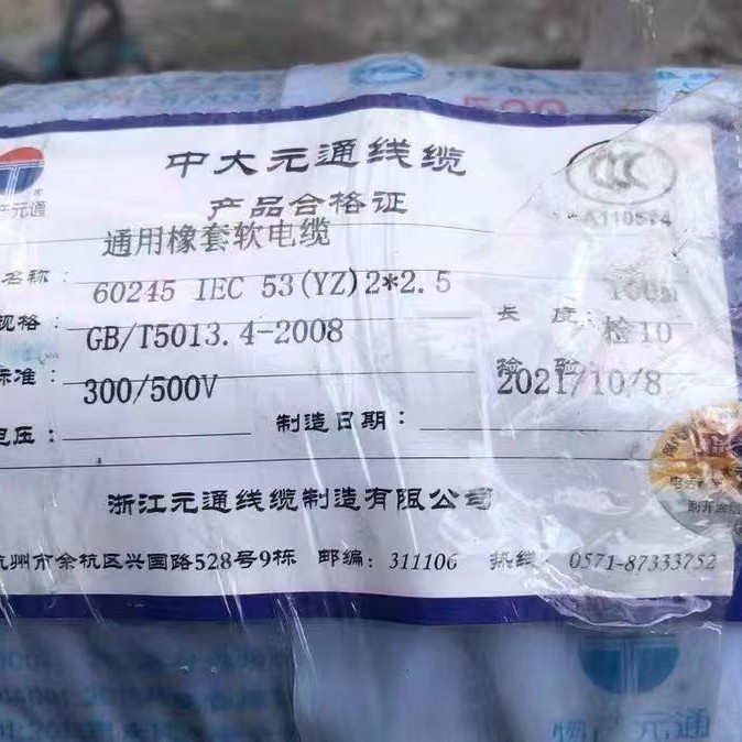 中大元通线缆国标YZ2/3/4/5芯*1/1.5/2.5/4/6平方铜芯橡套软电缆