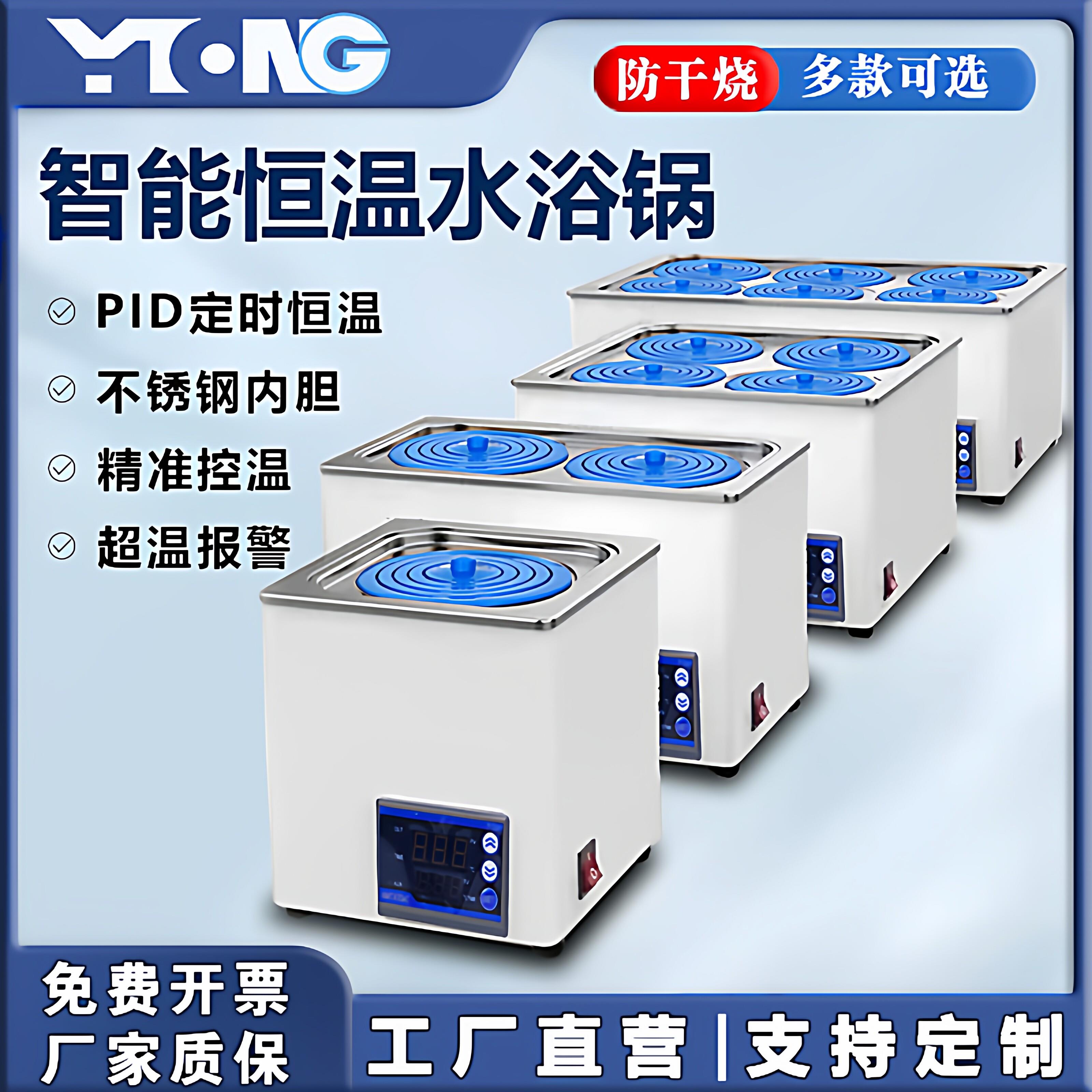 数显智能恒温控温电热恒温水浴锅多孔可选不锈钢内胆精准控温