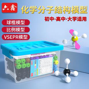 化学分子结构模型初高中有机物原子球棒电子云vsepr球棍比例模型