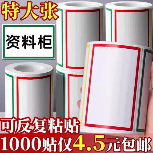 特大号标签贴纸口取纸不干胶标签纸标签贴标记便签自粘性姓名贴
