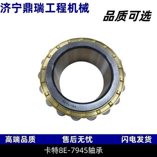 卡8E-7945轴承特适用于776C776D777B777D777F777G