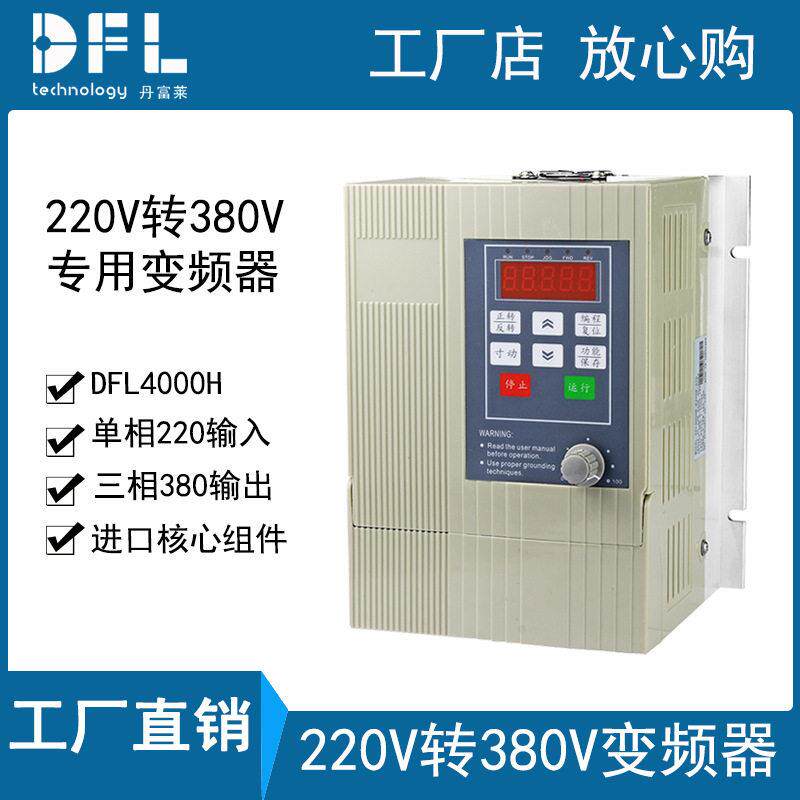 相220V输入转三相380v输出变频器三相电机调速器0.751.52.2KW