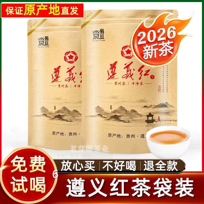 贵州特产遵义红茶叶2026新茶明前特级湄潭高山古树红茶浓香型散装