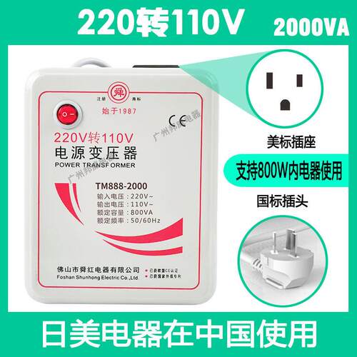 舜红2000W220V转110V100V变压器110V转220V美国日本电饭锅转换器