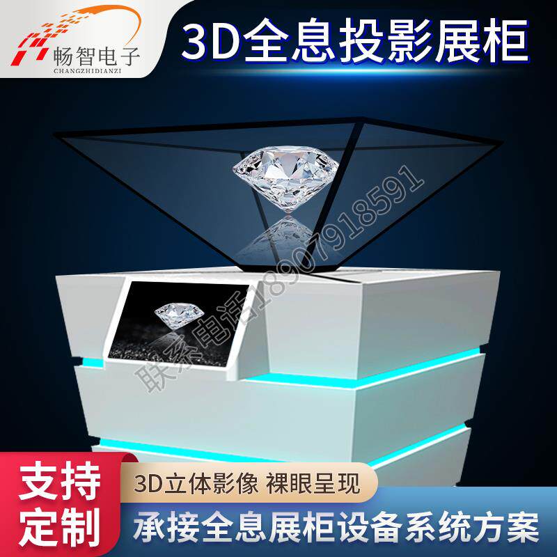 全息投影展柜祼眼3D立体悬浮显示三维金字塔幻影成像透明屏展示柜
