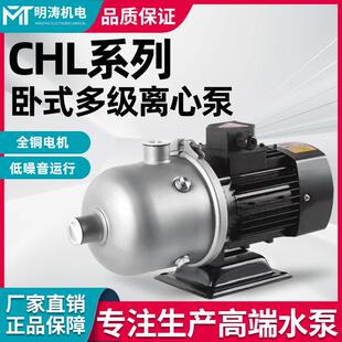CHL不锈钢卧式 离心泵 多级离心泵管道增压泵380V循环泵不锈钢卧式